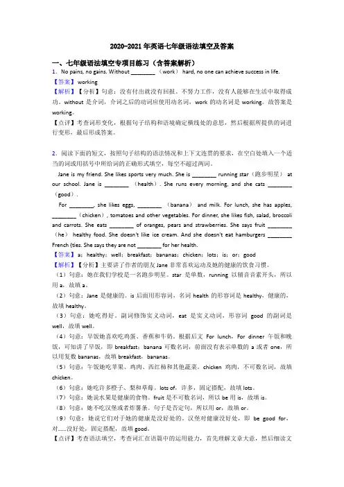 2020-2021年英语七年级语法填空及答案