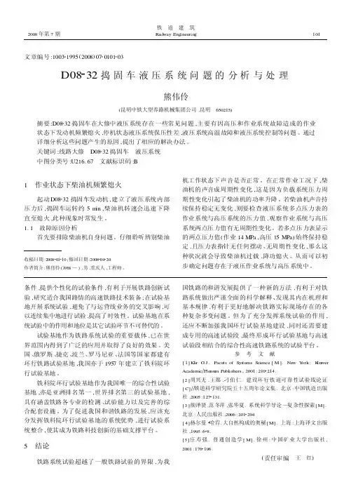 D08-32捣固车液压系统问题的分析与处理