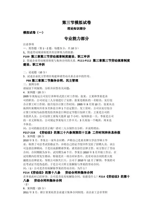 劳动关系协调员案例分析