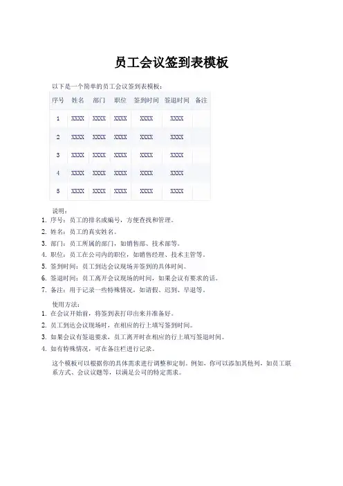 员工会议签到表模板