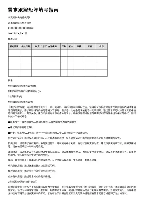 需求跟踪矩阵填写指南
