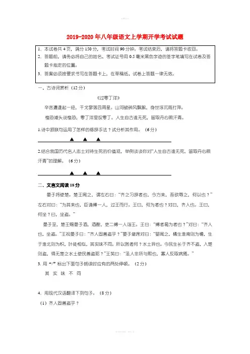 2019-2020年八年级语文上学期开学考试试题