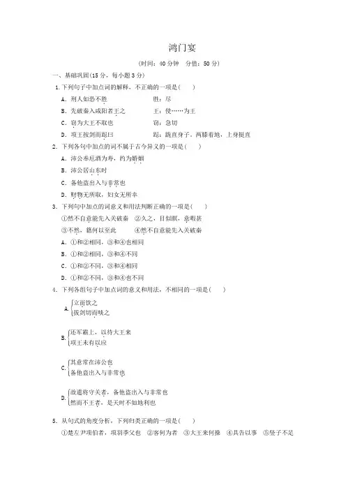 人教版语文必修一+第二单元+6.《鸿门宴》+同步练习+.doc
