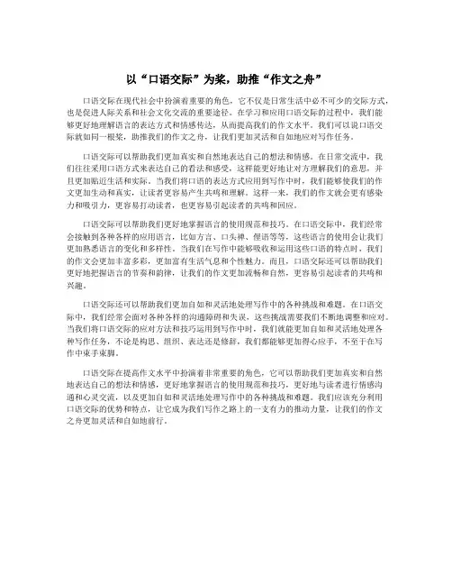 以“口语交际”为桨,助推“作文之舟”