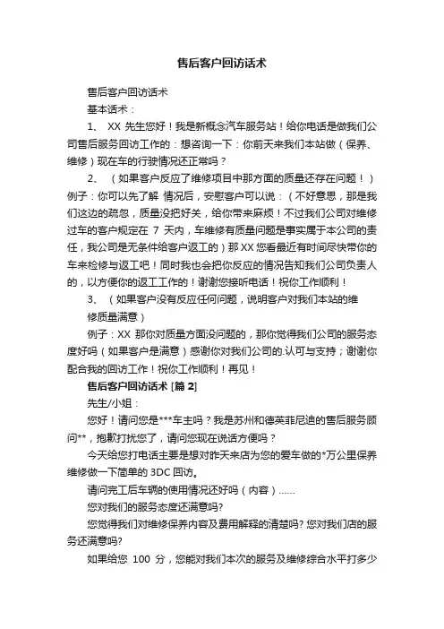 售后客户回访话术