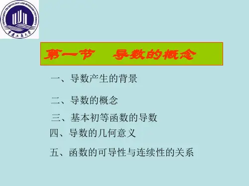 第一节导数的概念