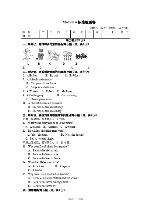 初一七年级英语下册外研版Module 4 Life in the future 模块检测卷(word版)(大卷)  (2)