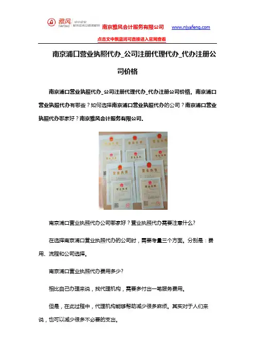 南京浦口营业执照代办_公司注册代理代办_代办注册公司价格