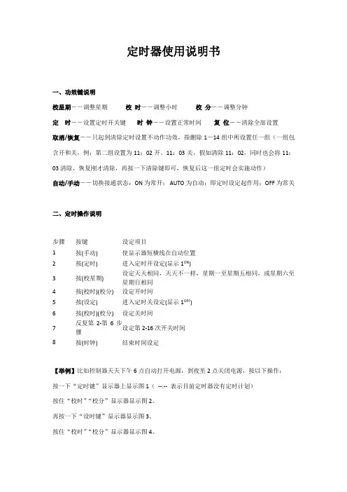 定时器操作使用说明书