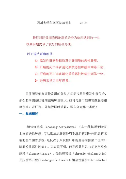 胆管细胞癌的病理与影像诊断