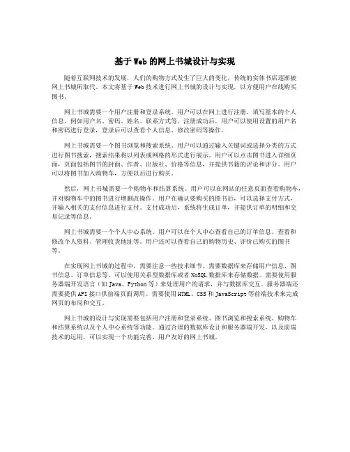 基于Web的网上书城设计与实现