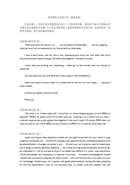 英语课英文自我介绍(最新9篇)