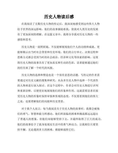 历史人物读后感