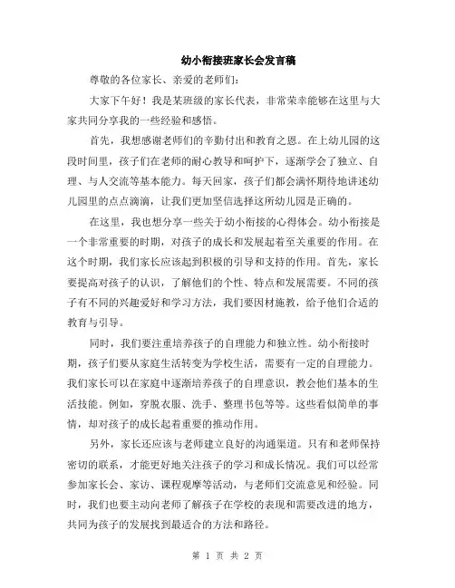 幼小衔接班家长会发言稿