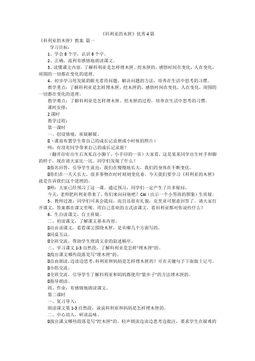 《科利亚的木匣》优秀4篇