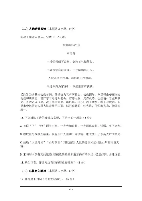 古代诗歌赏析刘禹锡《西塞山怀古》阅读练习及答案