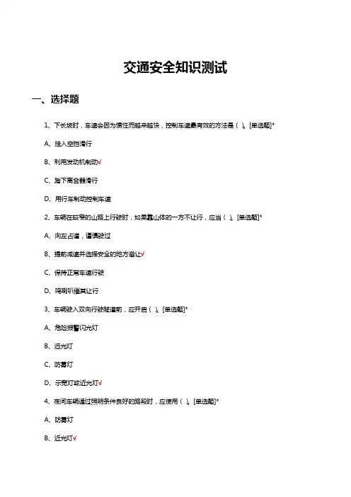 2024年交通安全知识测试试题
