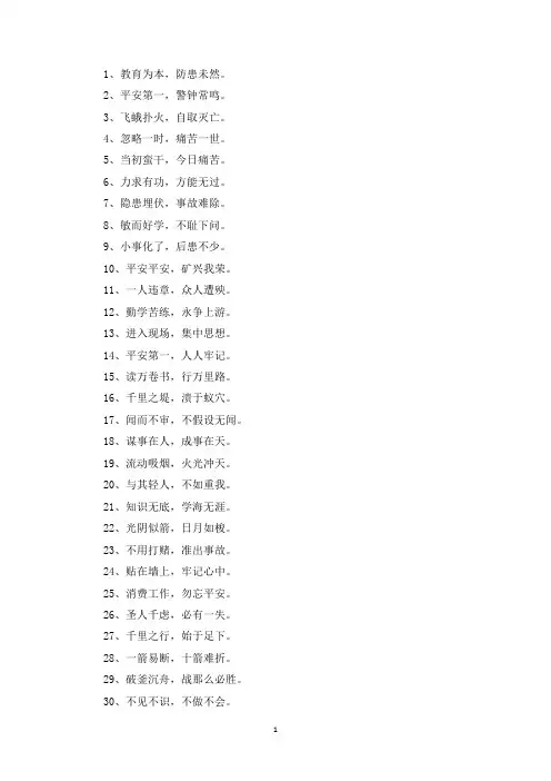 精选四字励志格言