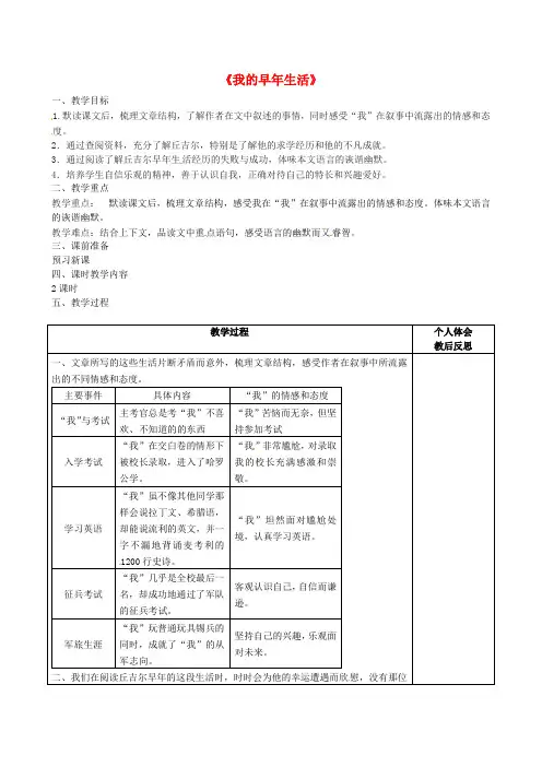 人教初中语文七上《8我的早年生活》word教案 (8)