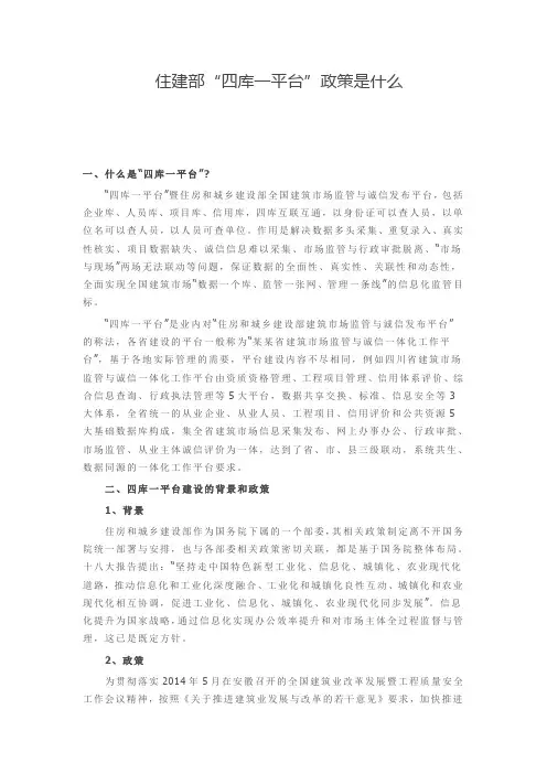 住建部四库一平台政策是什么