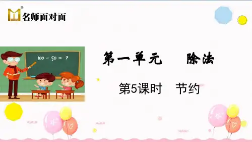 北师大版三年级下册数学教学课件1.5节约