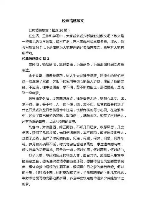 经典情感散文