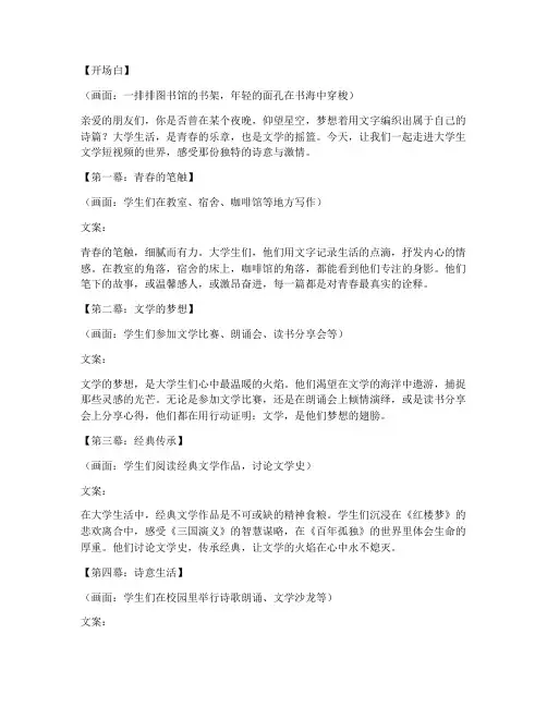 大学生文学短视频文案
