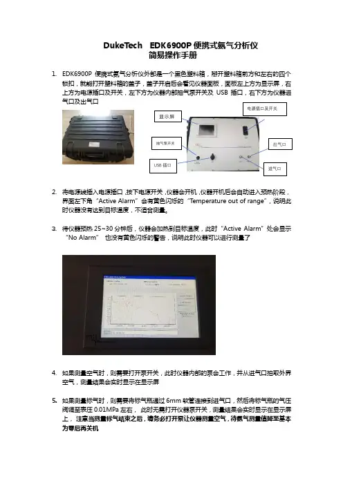 EDK6900P便携式氨气分析仪用户操作手册