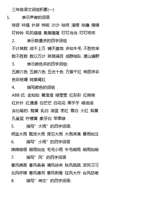 三年级语文词组积累