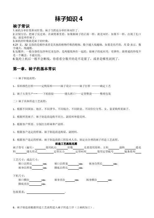 袜子知识-4