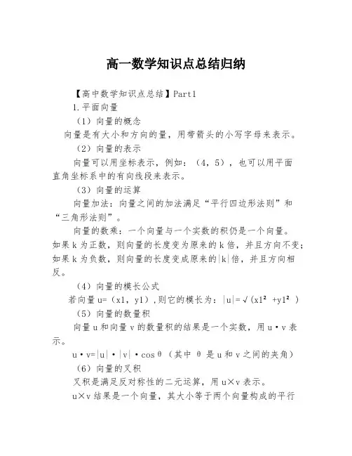 高一数学知识点总结归纳3篇