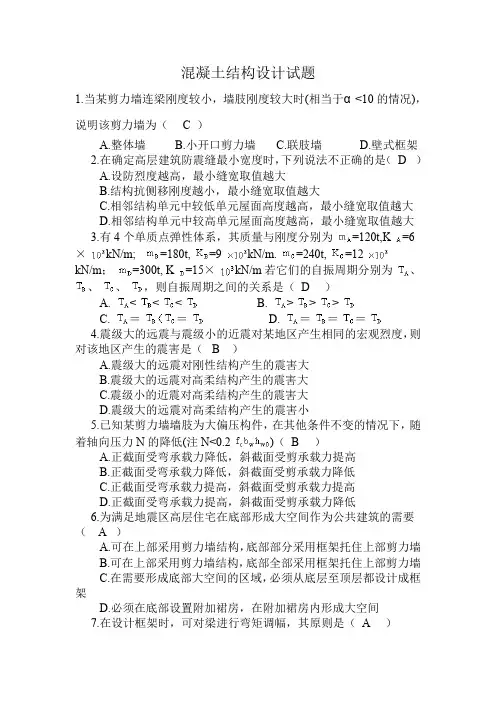 (完整word版)混凝土结构设计试题及答案(word文档良心出品)