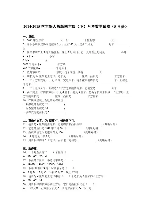 四年级下数学月考试题-综合考练(19)｜14-15人教新课标(2014秋)
