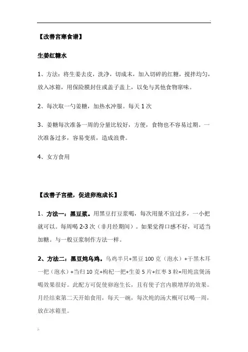 改善宫寒食谱