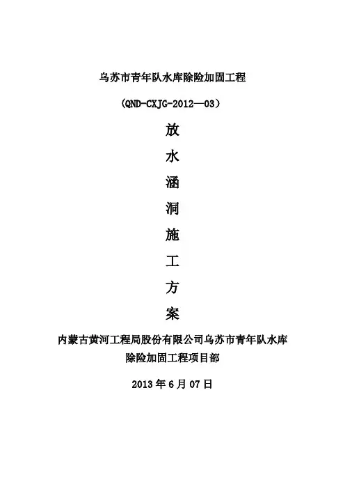 放水涵洞施工方案