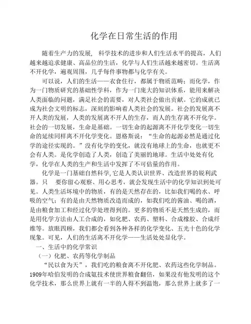 化学在日常生活的作用