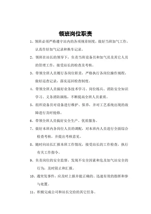 领班岗位职责