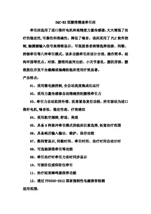 SQC-B2型二维牵引床招标参数
