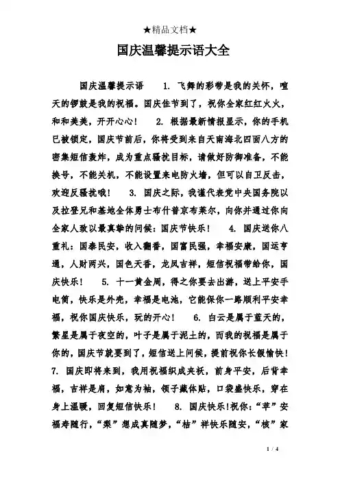 国庆温馨提示语大全