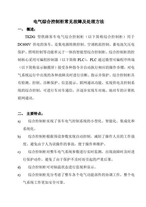 铁路客车电气综合控制