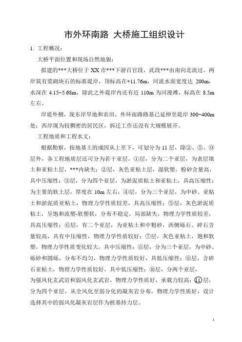 市外环南路大桥施工组织设计方案