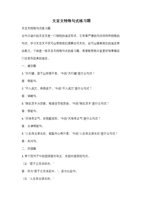 文言文特殊句式练习题