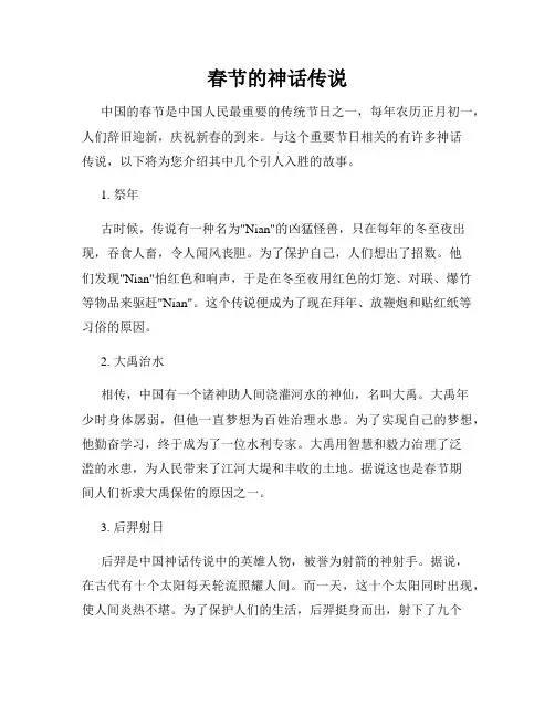 春节的神话传说