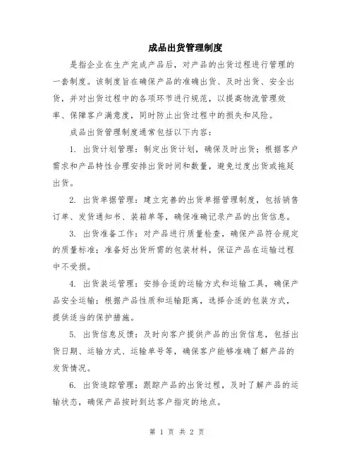 成品出货管理制度