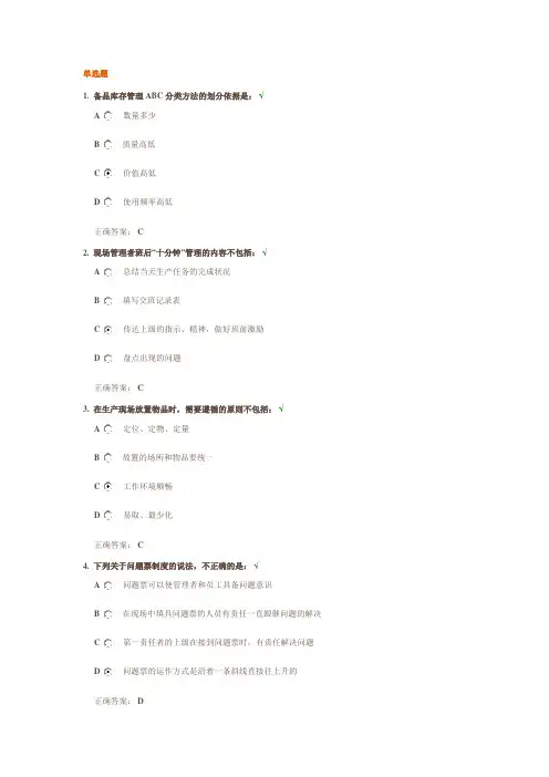 生产现场问题改善的三大途径的试题和答案