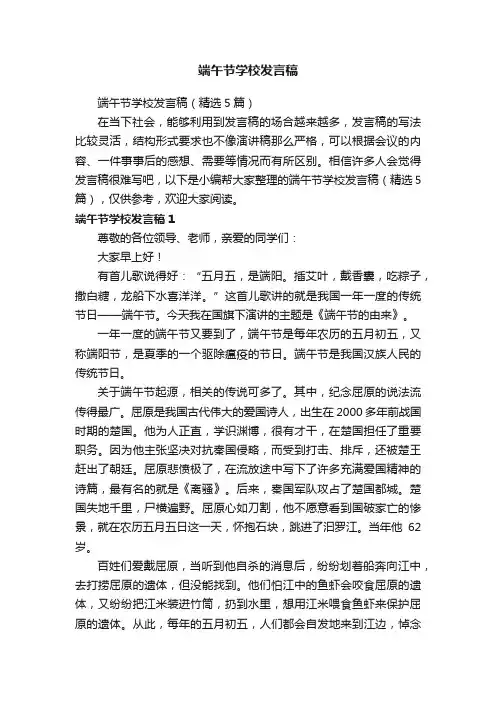 端午节学校发言稿（精选5篇）