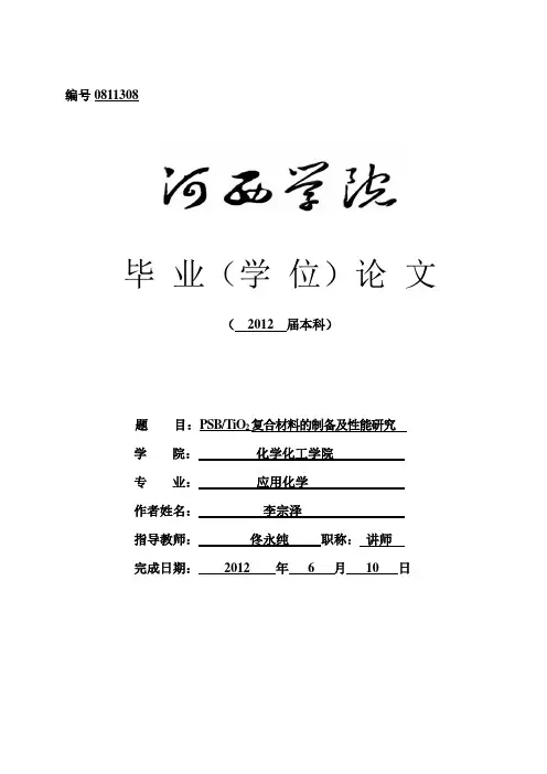 李宗泽终稿