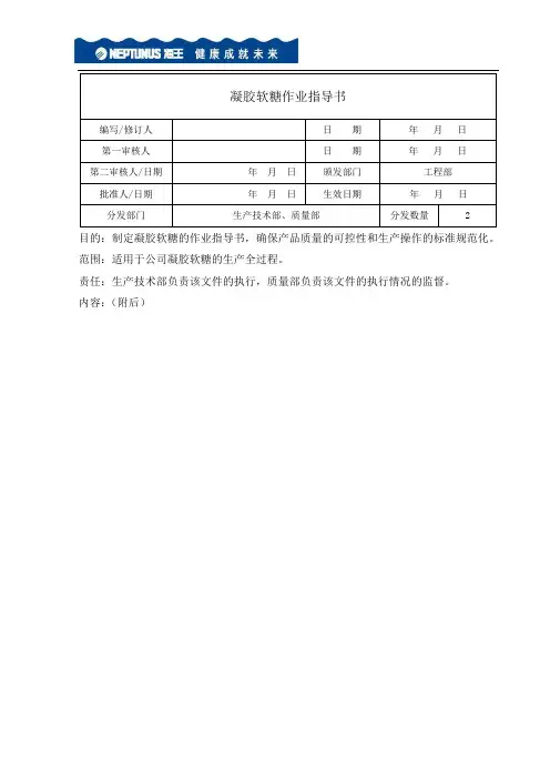 软糖作业指导书