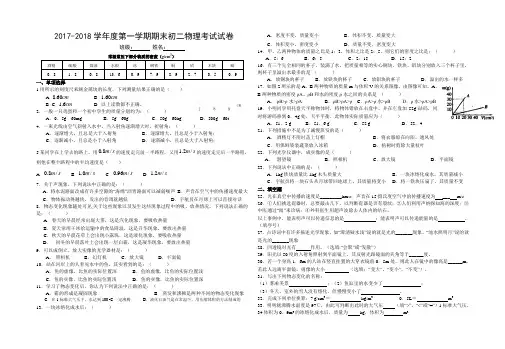初二物理第一学期期末考试试卷及答案