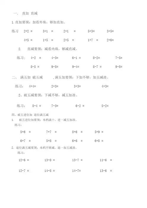 珠心算初级练习题
